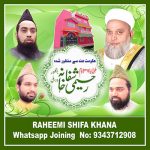 raheemi-shifa-khana-1