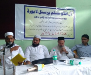 یونیورسٹیوں کے طلبہ و طالبات تک آل انڈیا مسلم پرسنل لاء بورڈ نے قدم بڑھایا تفہیم شریعت، غلط فہمیوں کے ازالہ اورخلیج کو پاٹنے کی کوشش ،طلبہ و طالبات کا بھی اظہارِ خیال