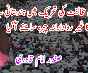 ریزرویشن مخالفت کی تحریک میں ہندستانی سیاست اور سماج کا غیر روادارانہ چہرہ سامنے آگیا