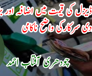 پٹرول – ڈیزل کی قیمت میں اضافہ اور بڑھتی مہنگائی مودی سرکارکی واضح ناکامی
