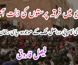 جے این یو میں فرقہ پرستوں کی ذلت آمیز شکست