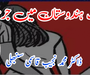 زنا اب ہندوستان میں جرم نہیں