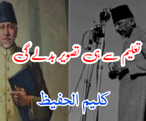 تعلیم سے ہی تصویر بدلے گی