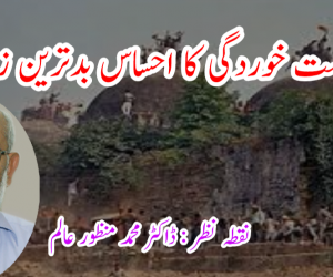 شکست خوردگی کا احساس بدترین زوال 