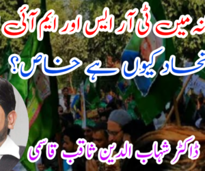 تلنگانہ میں ٹی آر ایس اور ایم آئی ایم اتحاد کیوں ہے خاص؟ 