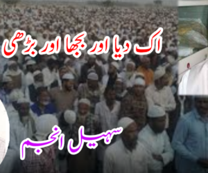 اک دیا اور بجھا اور بڑھی تاریکی