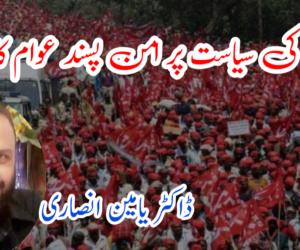 نفرت کی سیاست پر امن پسند عوام کا ہتھوڑا