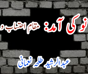 سال نو کی آمد: مقامِ احتساب و عبرت 