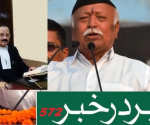 زبان جج کی سوچ آر ایس ایس کی