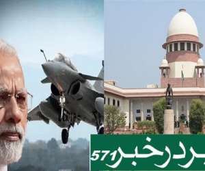رافیل ڈیل پر سپریم کورٹ کا فیصلہ !