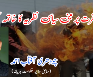 ۲۰۱۹ نفرت پر مبنی سیاسی نظریہ کا خاتمہ کرے گا  