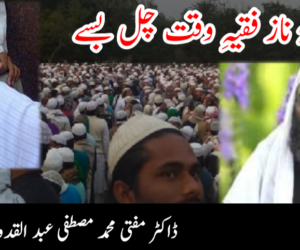 ایک مایۂ ناز فقیہِ وقت چل بسے