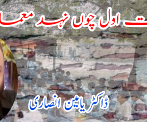 خشت اول چوں نہد معمار کج