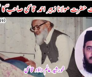 فقیہِ ملت حضرت مولانا زبیر احمد قاسمی صاحبؒ (1936-2019) کا علمی سفر