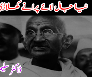 نیا جال لائے پرانے کھلاڑی