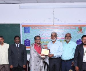 عالمی یومِ مادری زبان کے موقع پر نیو کالج چنئی میں یوم اردو مشاعرہ کا انعقاد