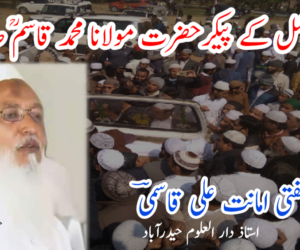 علم و عمل کے پیکر حضرت مولانا محمد قاسمؒ صاحب