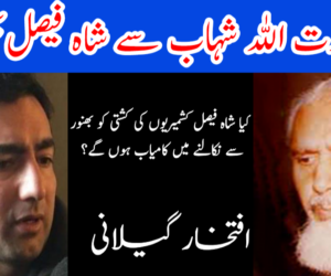 قدرت اللہ شہاب سے شاہ فیصل تک