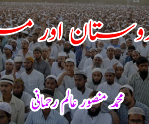 ہندوستان اور مسلمان