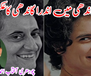 پرینکا گاندھی میں اندرا گاندھی کا عکس!