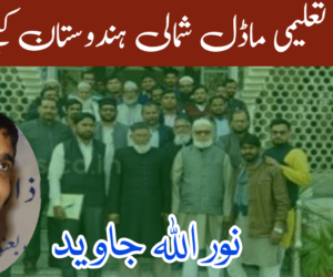 کیرالہ کا تعلیمی ماڈل شمالی ہندوستان کیلئے سبق