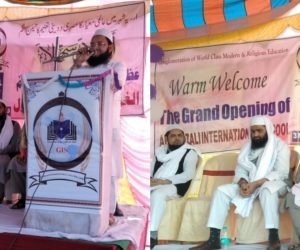 ارریہ شہر میں الغزالی انٹر نیشنل اسکول کا افتتاح، قومی و ملی دانشوران کا خطاب