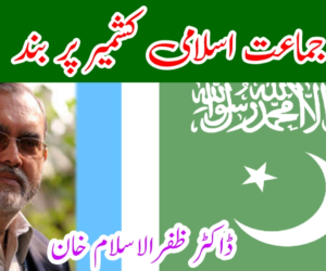 جماعت اسلامی کشمیر پر بندش