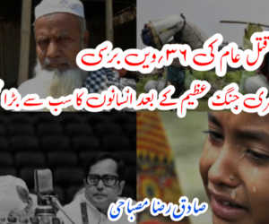 دوسری جنگ عظیم کے بعد انسانوں کا سب سے بڑا قتل عام