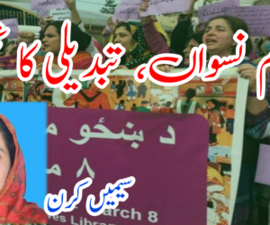 یوم نسواں، تبدیلی کا تخم