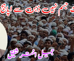 یہ لوگ جسم نہیں ذہن سے اپاہج ہیں 