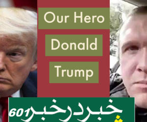 نیوز ی لینڈ دہشت گردانہ حملہ اورامریکی صدر ڈونالڈ ٹرمپ