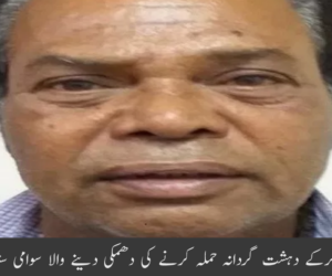 فرضی فون کال کرکے دہشت گردانہ حملہ کرنے کی دھمکی دینے والا سوامی سندرامورتی گرفتار