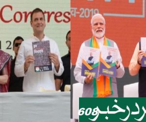 انتخابی منشور اور مسلمان