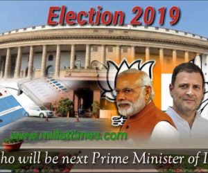 سترہویں لوک سبھا انتخابات مکمل ۔ کسی بھی پارٹی کو نہیں ملے گی اکثریت :ملت ٹائمز