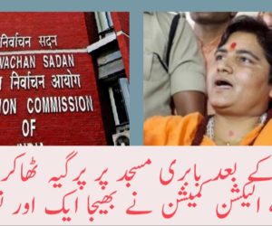 کرکرے کے بعد بابری مسجد پر پرگیہ ٹھاکر کا متنازع بیان، الیکشن کمیشن نے بھیجا ایک اور نوٹس