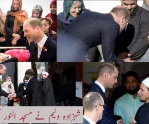 شہزادہ ولیم نے مسجد النور کی زیارت کی، نیوزی لینڈ کی وزیراعظم جیسنڈا آرڈرن بھی ہمراہ تھیں