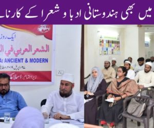 عربی اصناف ادب میں بھی ہندوستانی ادبا و شعرا کے کارنامے غیر معمولی ہیں