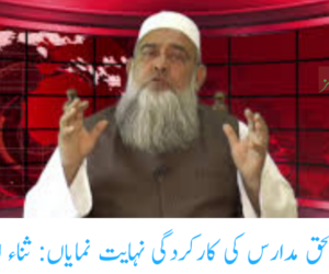 وفاق سے ملحق مدارس کی کارکردگی نہایت نمایاں: ثناء الہدیٰ قاسمی