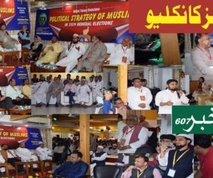 ملت ٹائمز کانکلیو کا پیغام