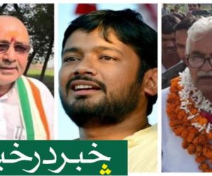 گری راج کو روکنے کیلئے کنہیار کمار اور تنویر حسن میں سے کسی ایک کو دینی ہوگی قربانی !