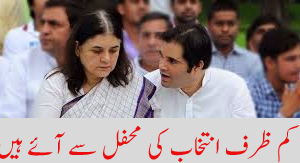 کم ظرف انتخاب کی محفل سے آئے ہیں