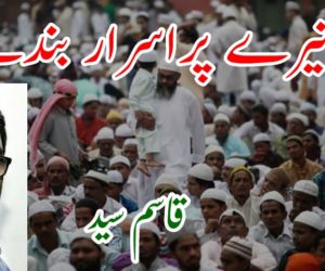 یہ تیرے پراسرار بندے