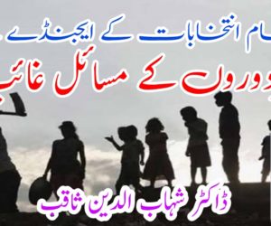 عام انتخابات کے ایجنڈے سے مزدوروں کے مسائل غائب