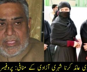 برقع پر پابندی عائد کرنا شہری آزادی کے منافی: پروفیسر اختر الواسع