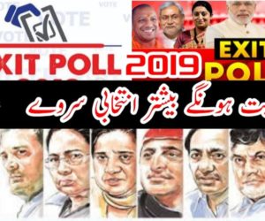 غلط ثابت ہونگے بیشتر انتخابی سروے