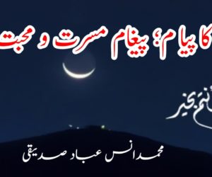 عید کا پیا م؛ پیغام مسرت و محبت ہے