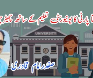 بھارتیہ جنتا پارٹی کا یونیورسٹی تعلیم کے ساتھ چھیڑ چھاڑ شروع