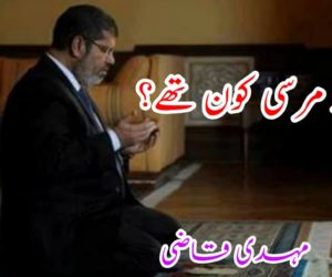 محمد مرسی کون تھے؟ 