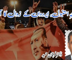 شکستِ استنبول، ایردوان کے زوال کا آغاز؟