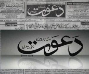 جماعت اسلامی ہند کااخبار” سہ روزہ دعوت بند“ ۔فیصلہ کی حمایت اور مخالفت میں سوشل میڈیا پرشدید بحث